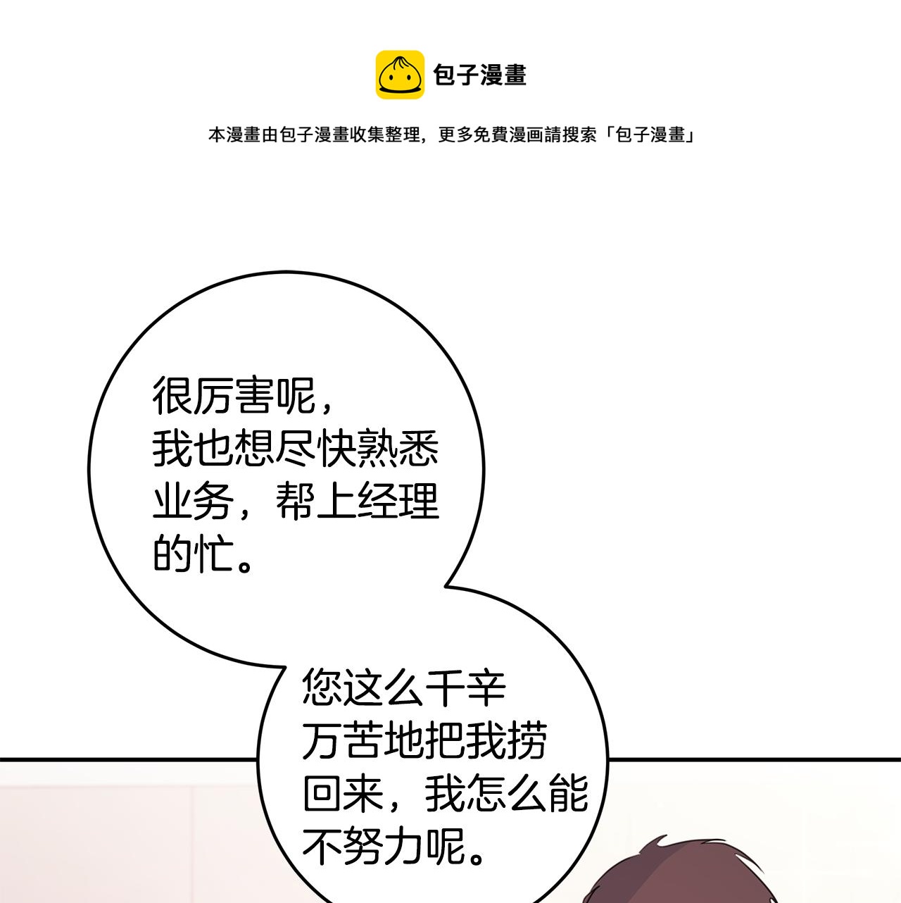 《不如在今天恋爱》第88话 职场小鞋 第31页