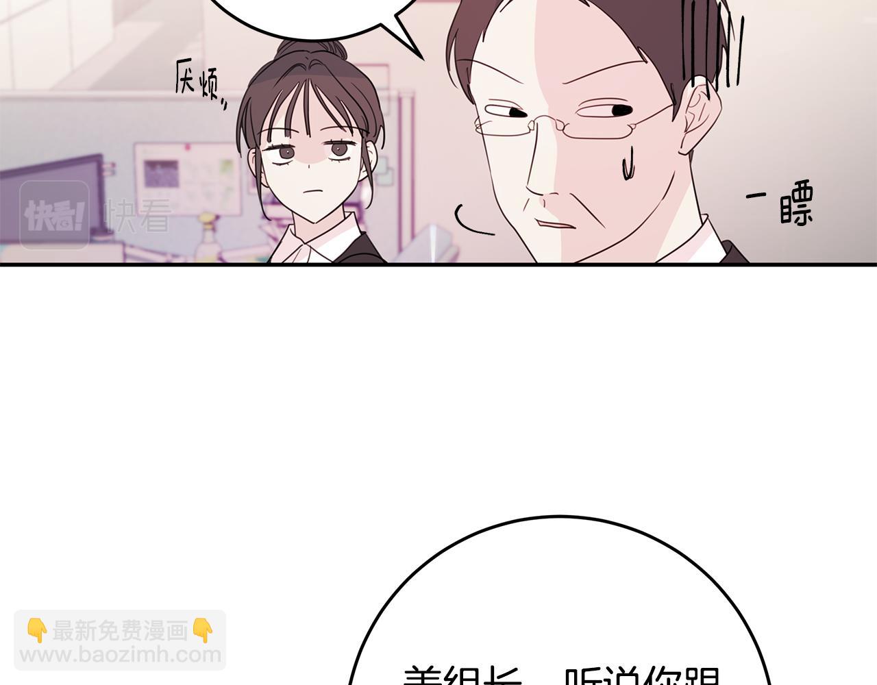 《不如在今天恋爱》第88话 职场小鞋 第33页