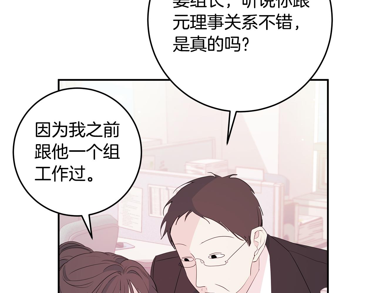 《不如在今天恋爱》第88话 职场小鞋 第34页