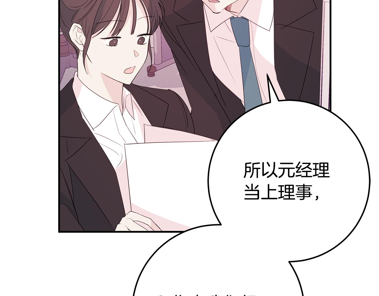 《不如在今天恋爱》第88话 职场小鞋 第35页