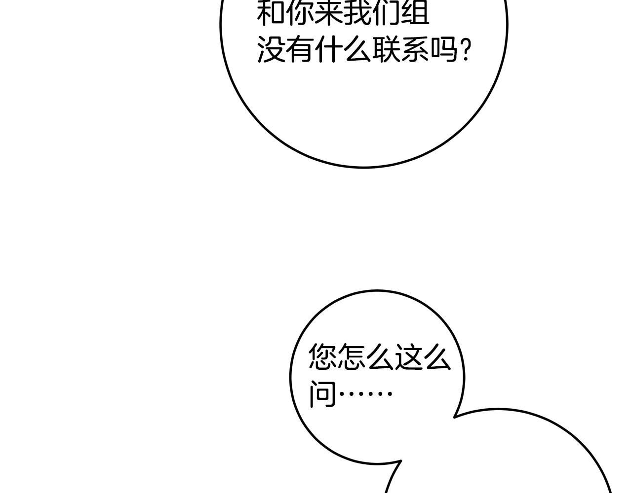 《不如在今天恋爱》第88话 职场小鞋 第36页