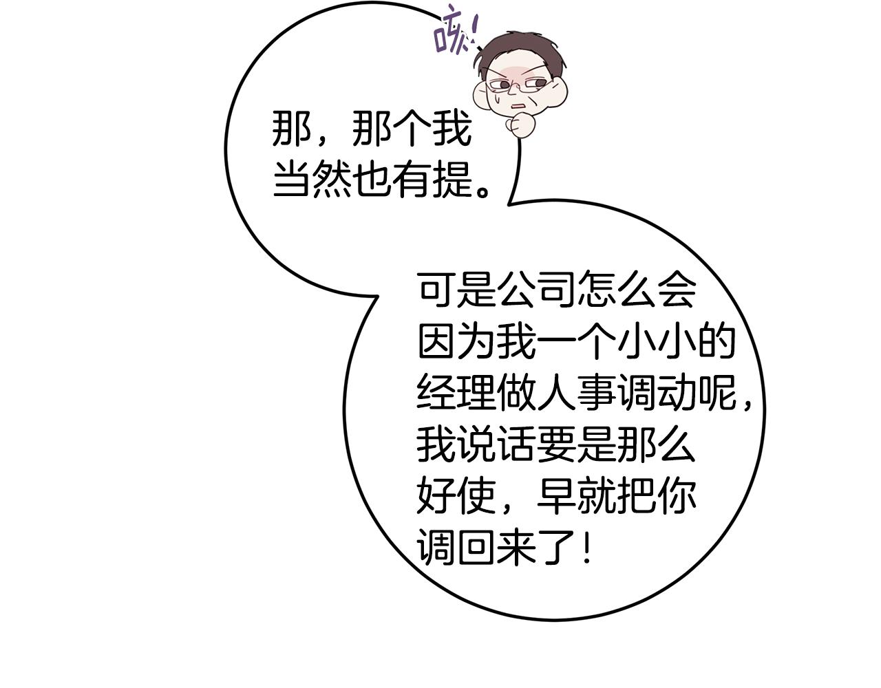 《不如在今天恋爱》第88话 职场小鞋 第38页
