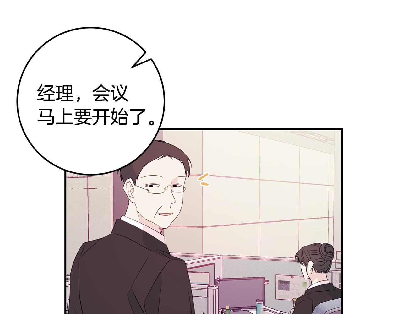 《不如在今天恋爱》第88话 职场小鞋 第39页