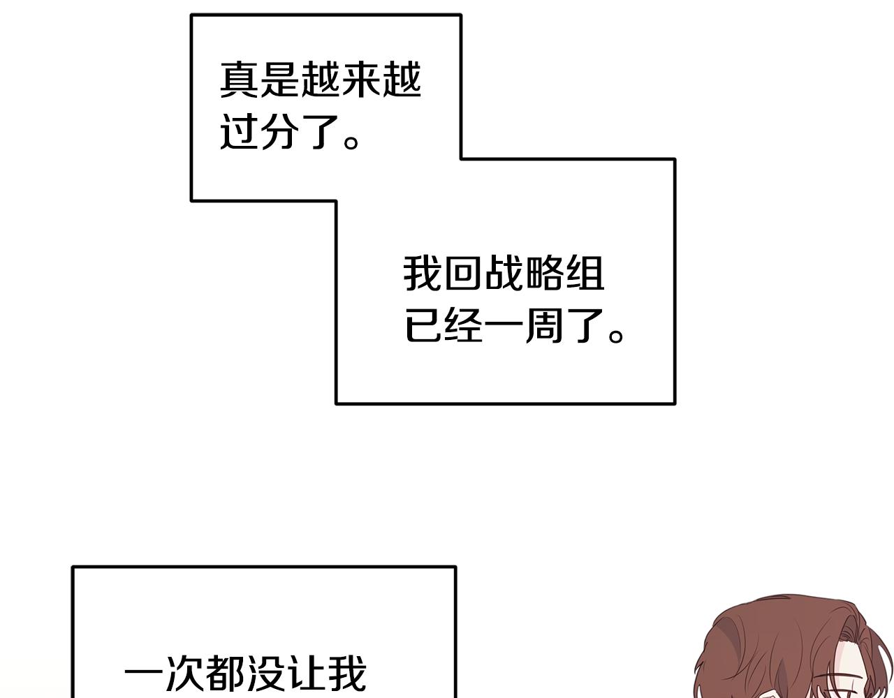 《不如在今天恋爱》第88话 职场小鞋 第3页