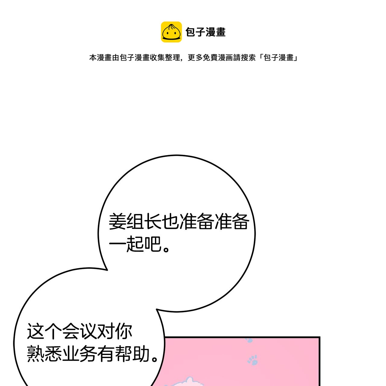 《不如在今天恋爱》第88话 职场小鞋 第41页