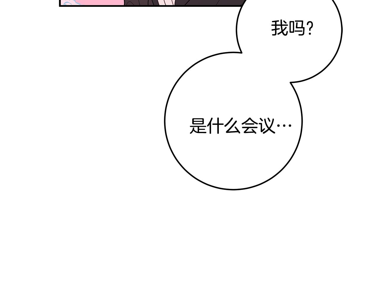 《不如在今天恋爱》第88话 职场小鞋 第43页