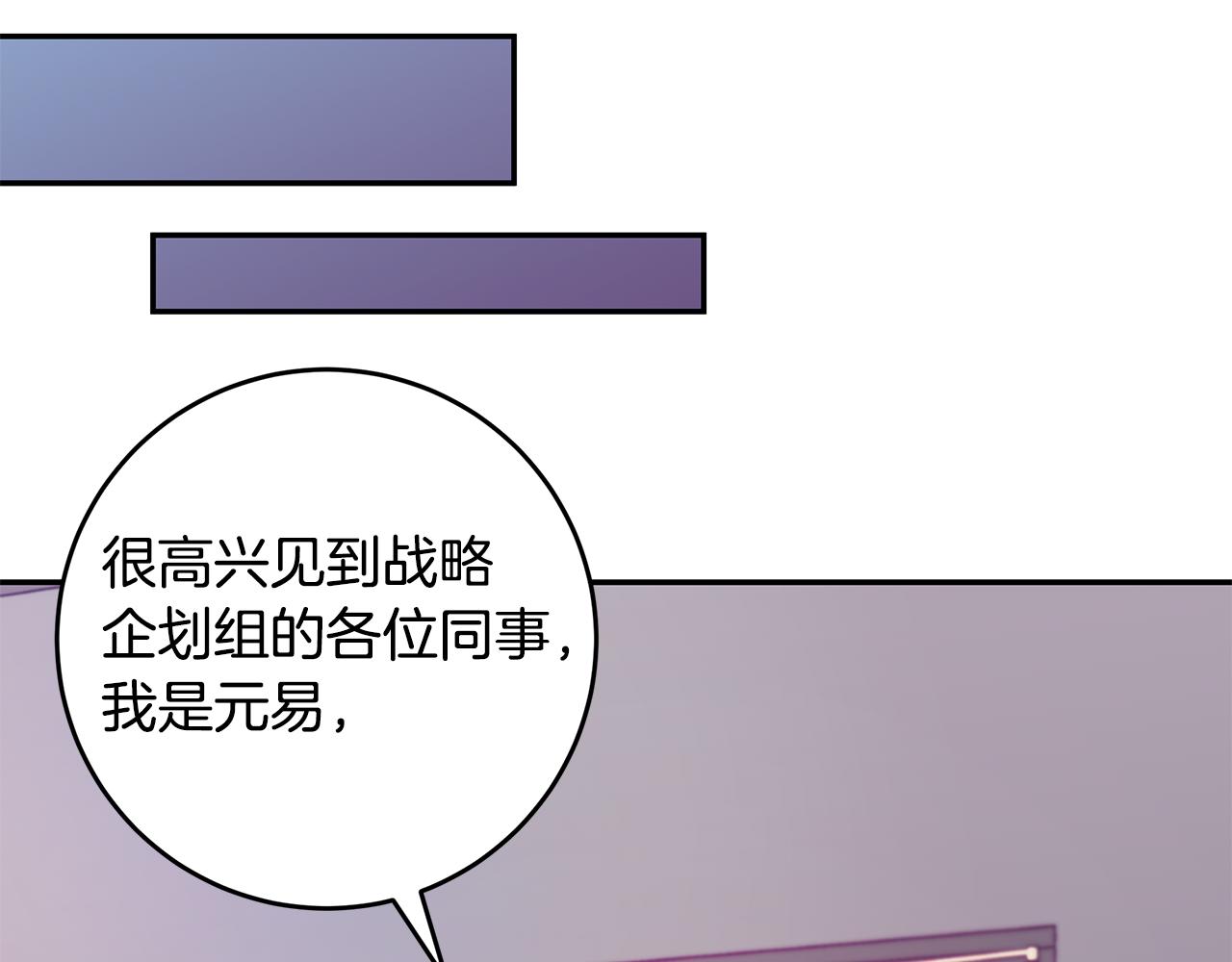 《不如在今天恋爱》第88话 职场小鞋 第44页