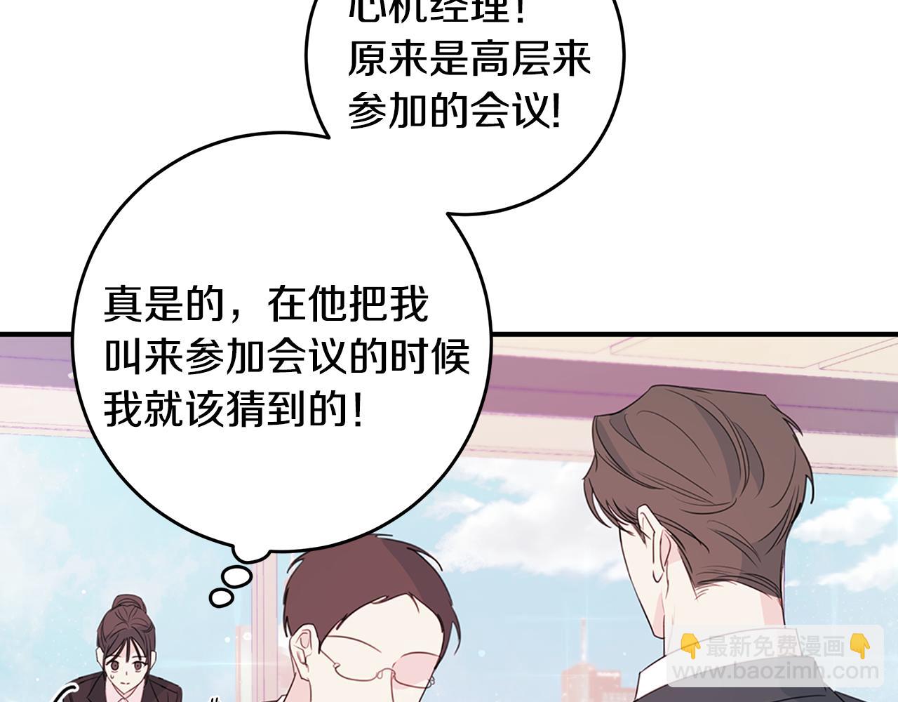 《不如在今天恋爱》第88话 职场小鞋 第47页