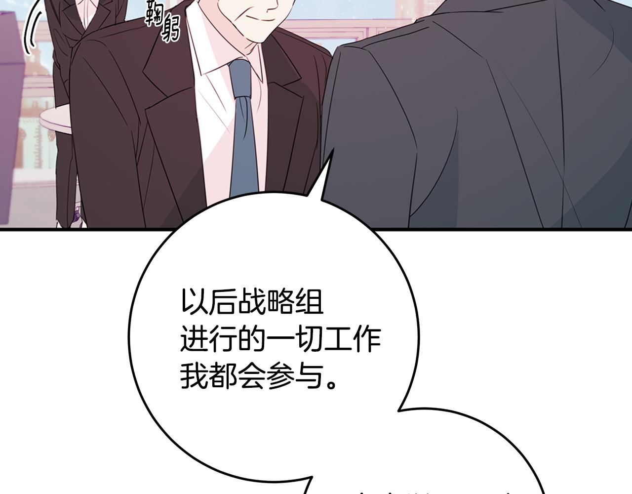 《不如在今天恋爱》第88话 职场小鞋 第48页
