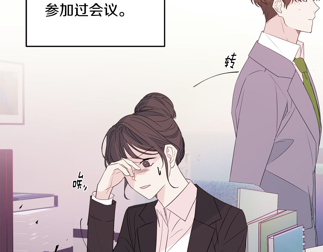 《不如在今天恋爱》第88话 职场小鞋 第4页