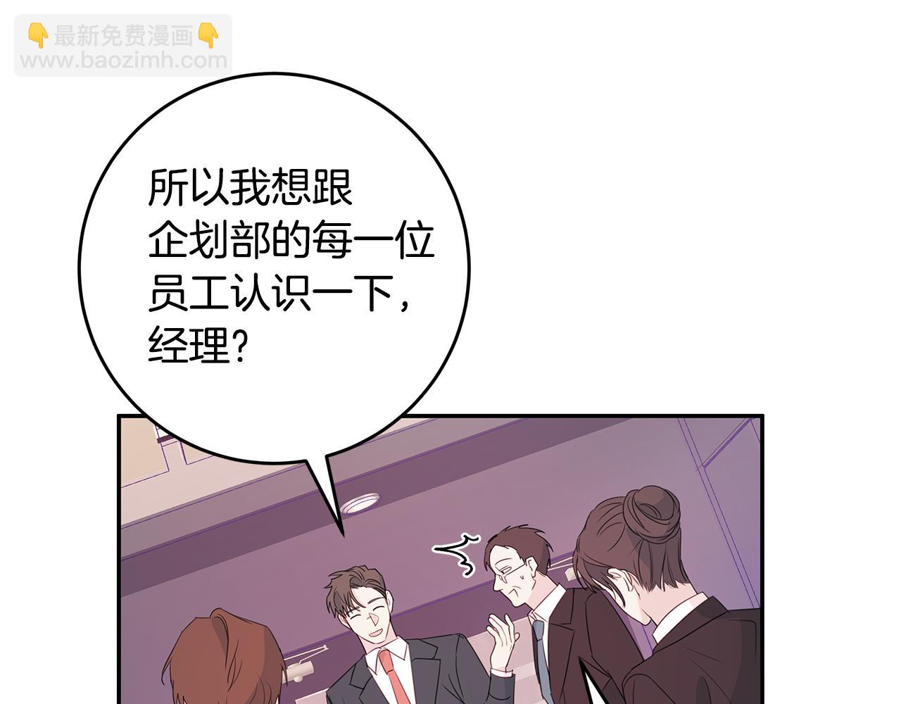 《不如在今天恋爱》第88话 职场小鞋 第50页