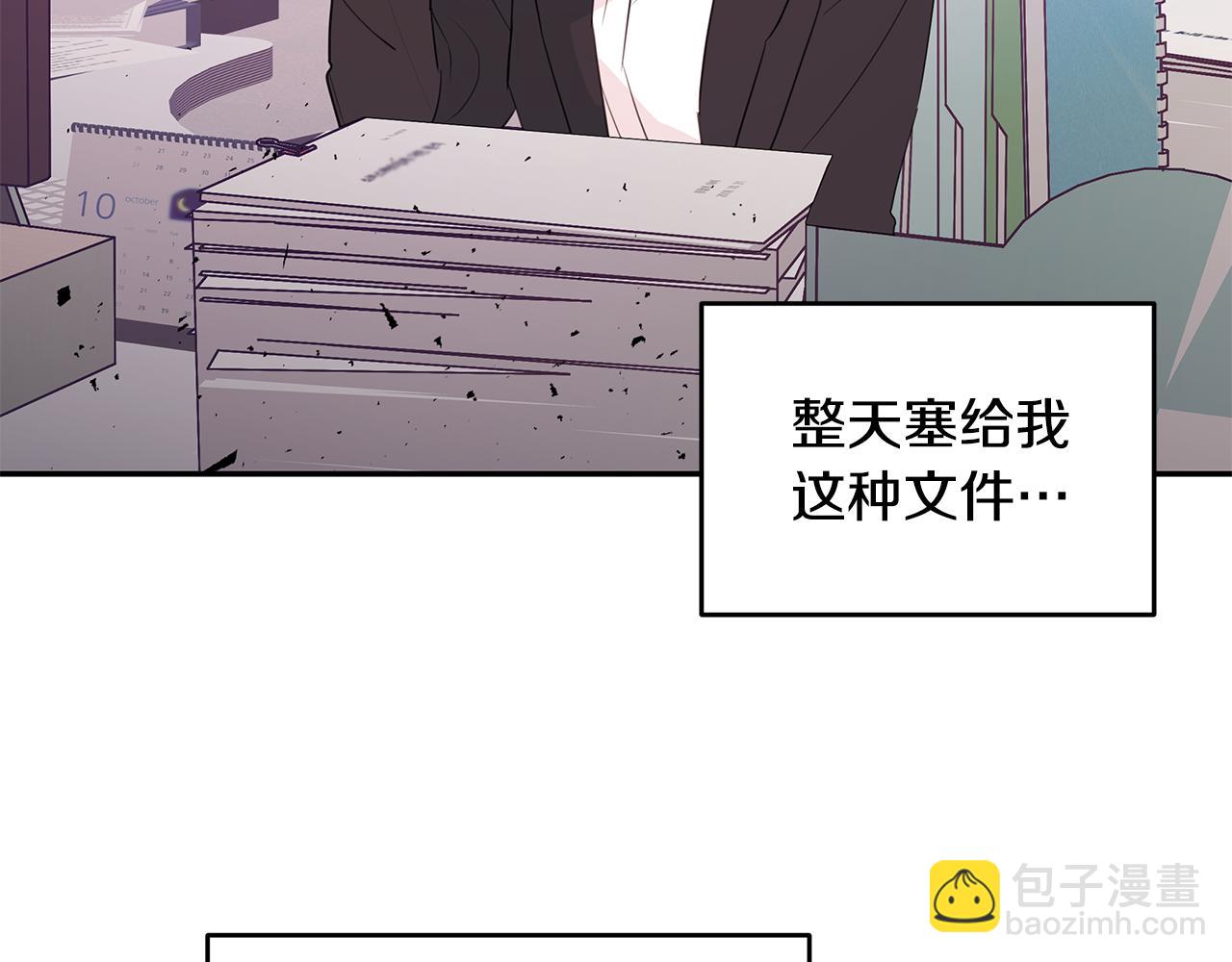 《不如在今天恋爱》第88话 职场小鞋 第5页