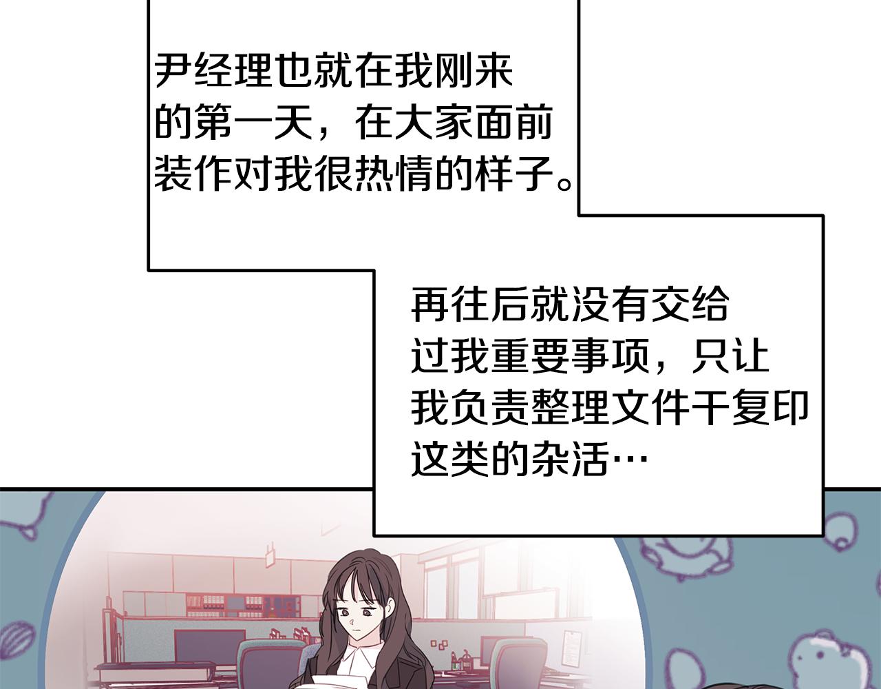 《不如在今天恋爱》第88话 职场小鞋 第6页