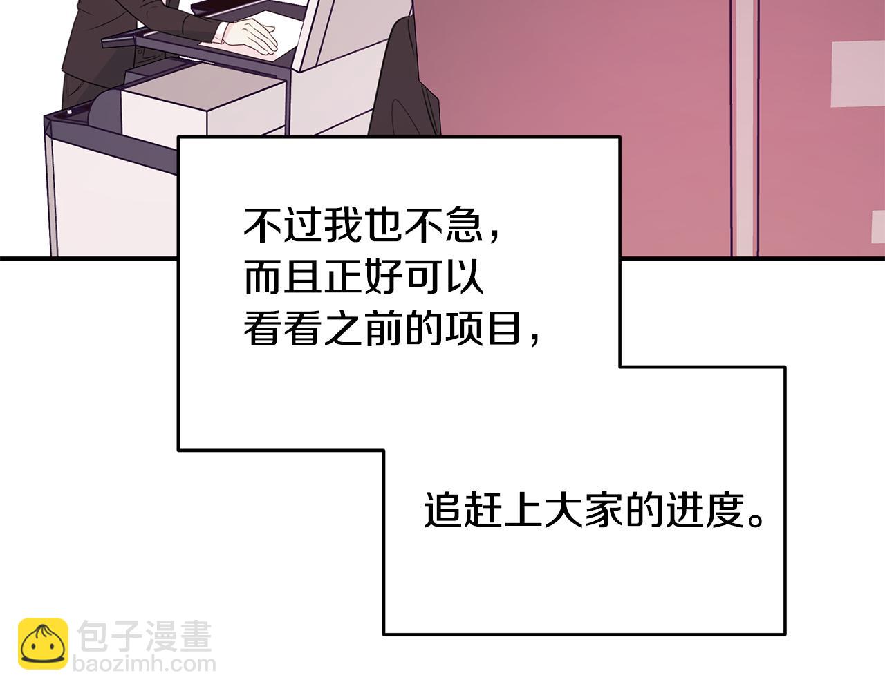 《不如在今天恋爱》第88话 职场小鞋 第8页