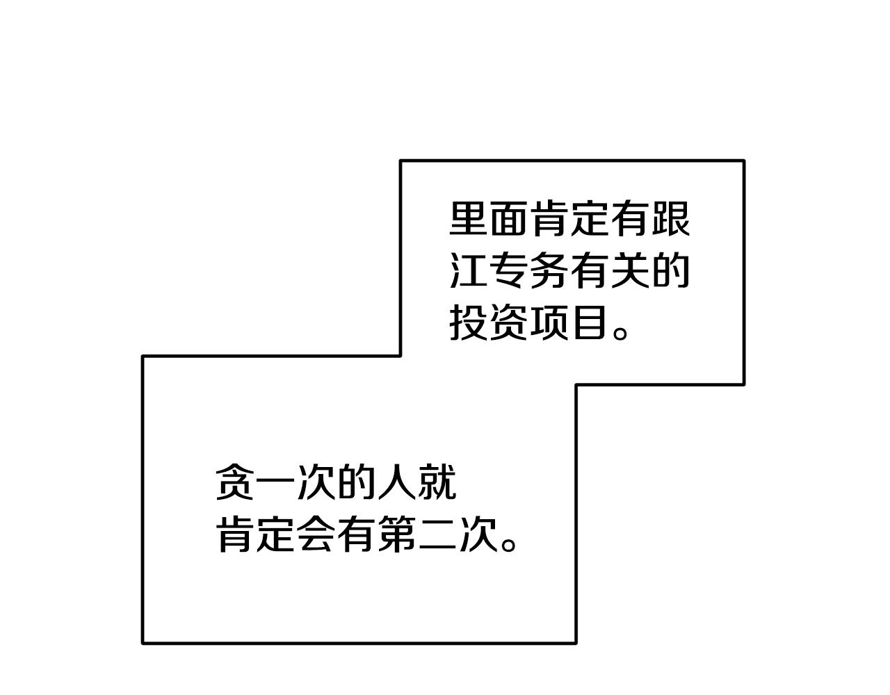 《不如在今天恋爱》第88话 职场小鞋 第9页
