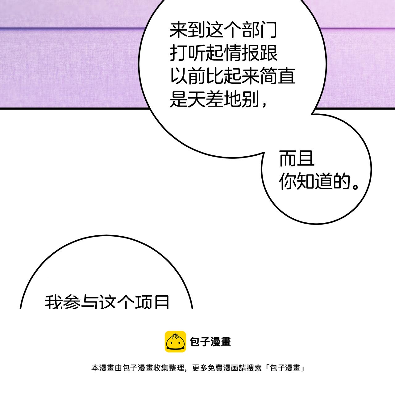《不如在今天恋爱》第90话 吃飞醋 第11页