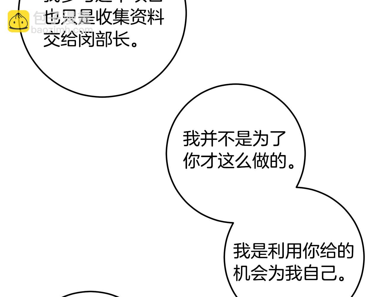 《不如在今天恋爱》第90话 吃飞醋 第12页