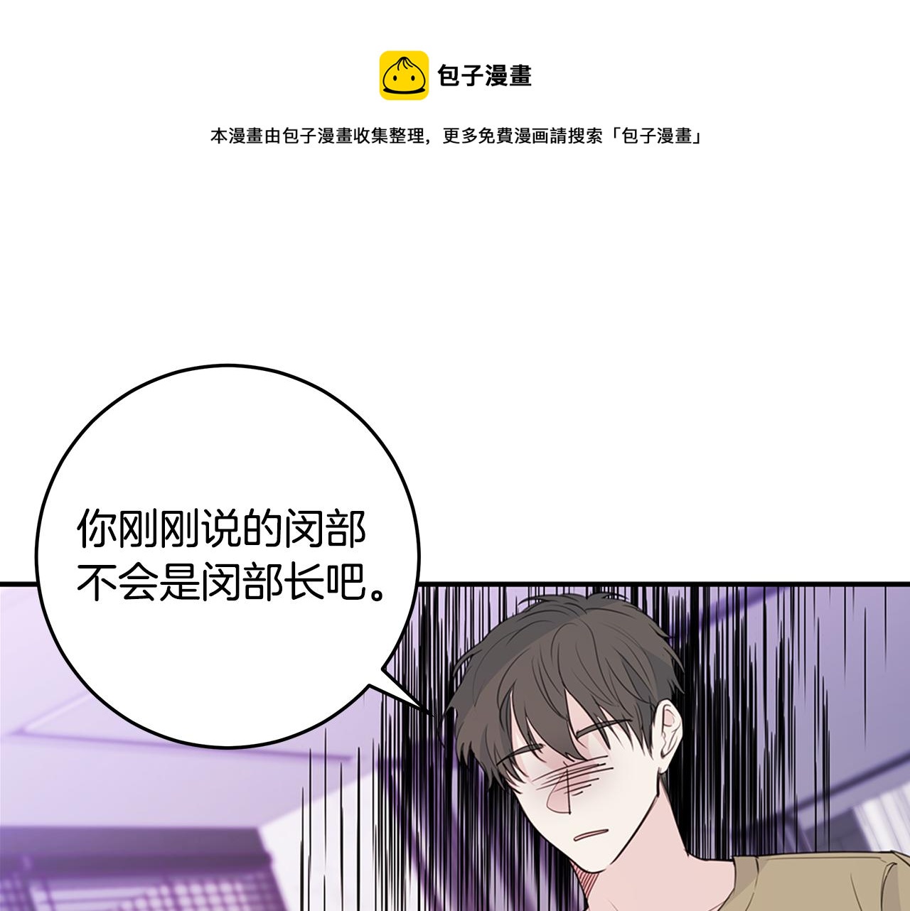 《不如在今天恋爱》第90话 吃飞醋 第1页