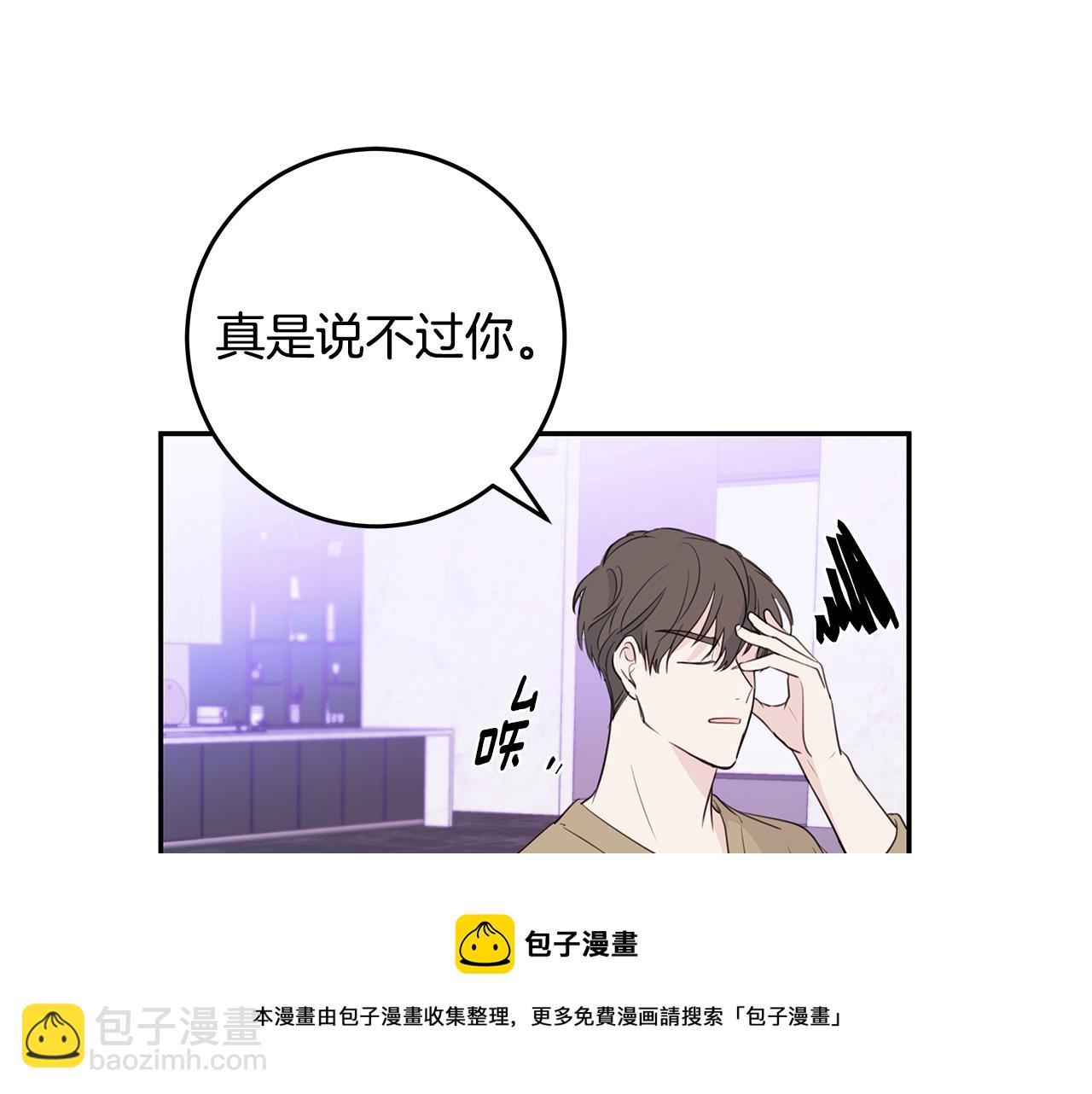 《不如在今天恋爱》第90话 吃飞醋 第21页