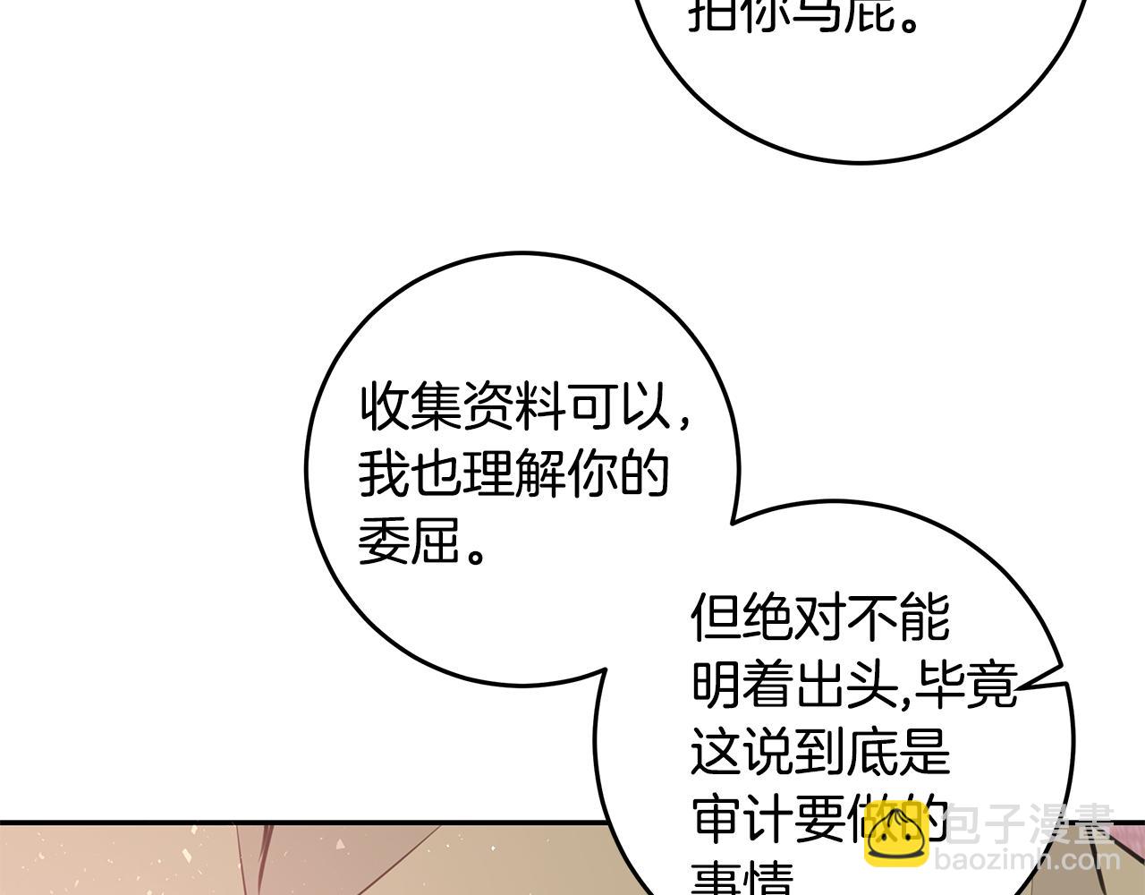 《不如在今天恋爱》第90话 吃飞醋 第23页