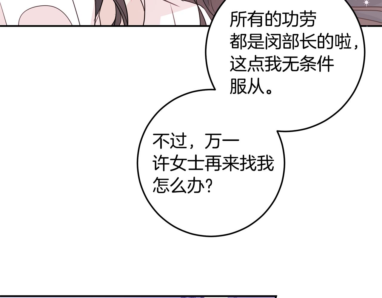 《不如在今天恋爱》第90话 吃飞醋 第25页