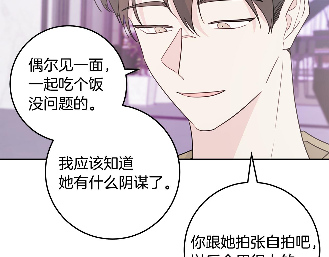 《不如在今天恋爱》第90话 吃飞醋 第27页