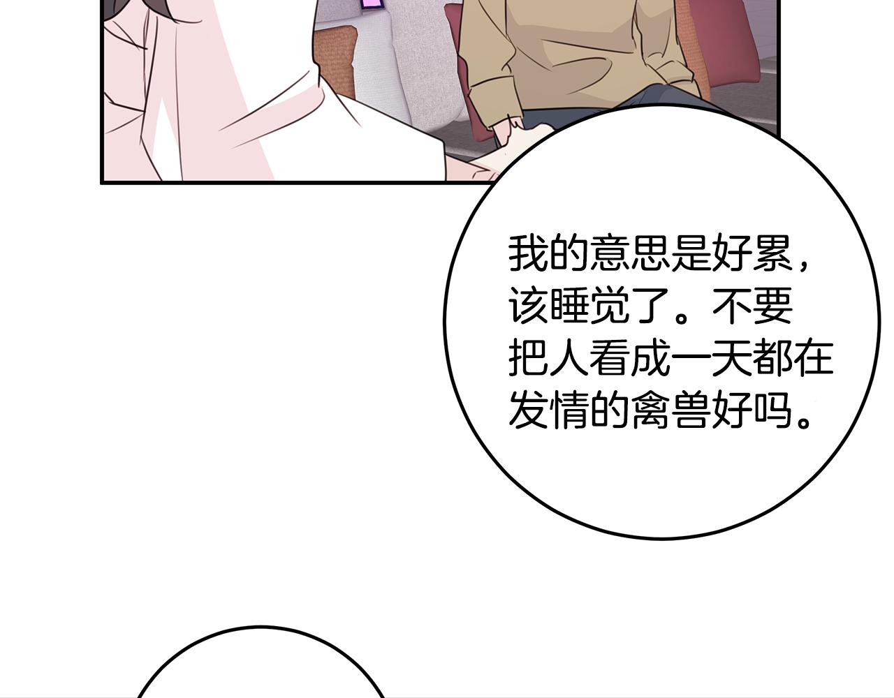 《不如在今天恋爱》第90话 吃飞醋 第33页