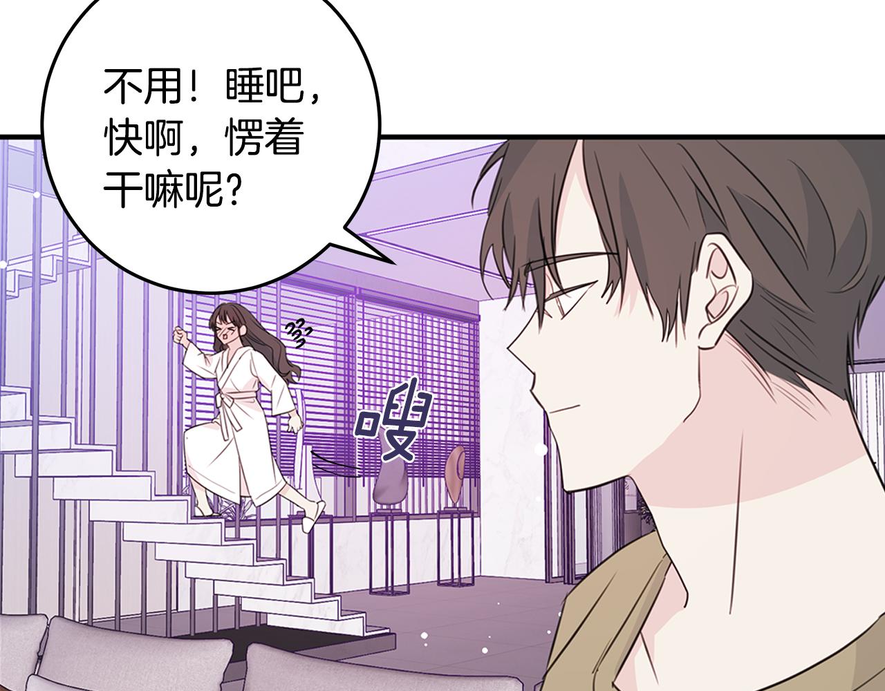 《不如在今天恋爱》第90话 吃飞醋 第36页