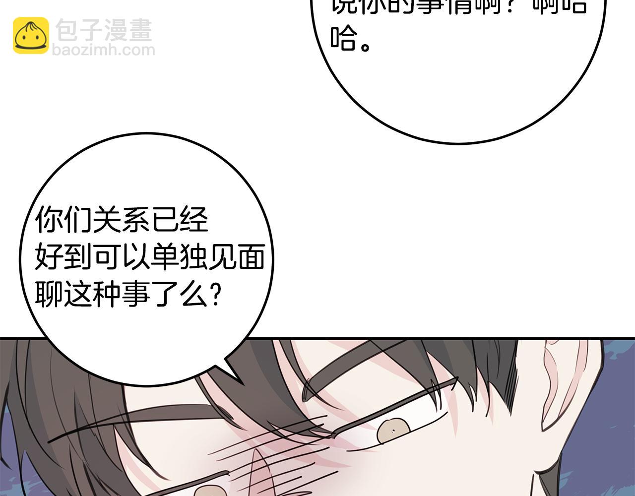 《不如在今天恋爱》第90话 吃飞醋 第3页