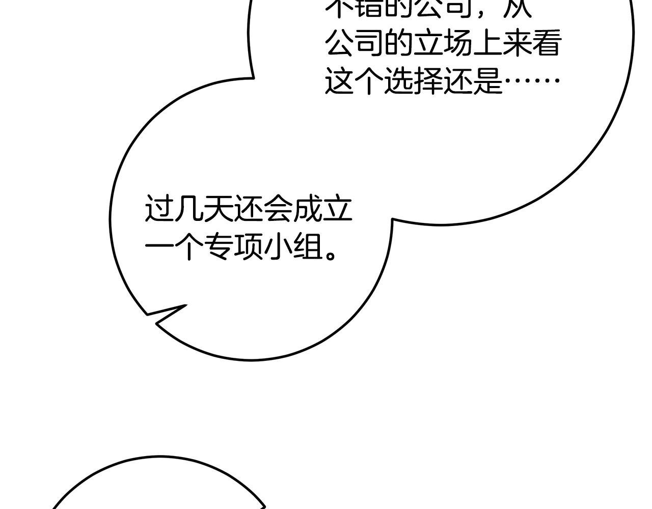 《不如在今天恋爱》第90话 吃飞醋 第42页