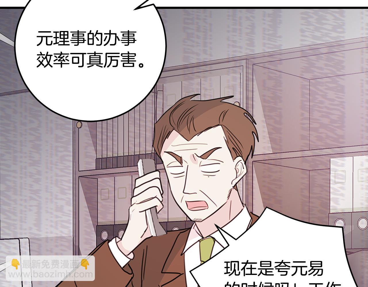 《不如在今天恋爱》第90话 吃飞醋 第43页