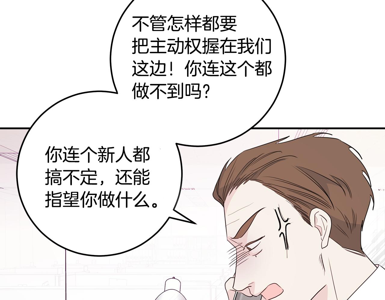 《不如在今天恋爱》第90话 吃飞醋 第45页