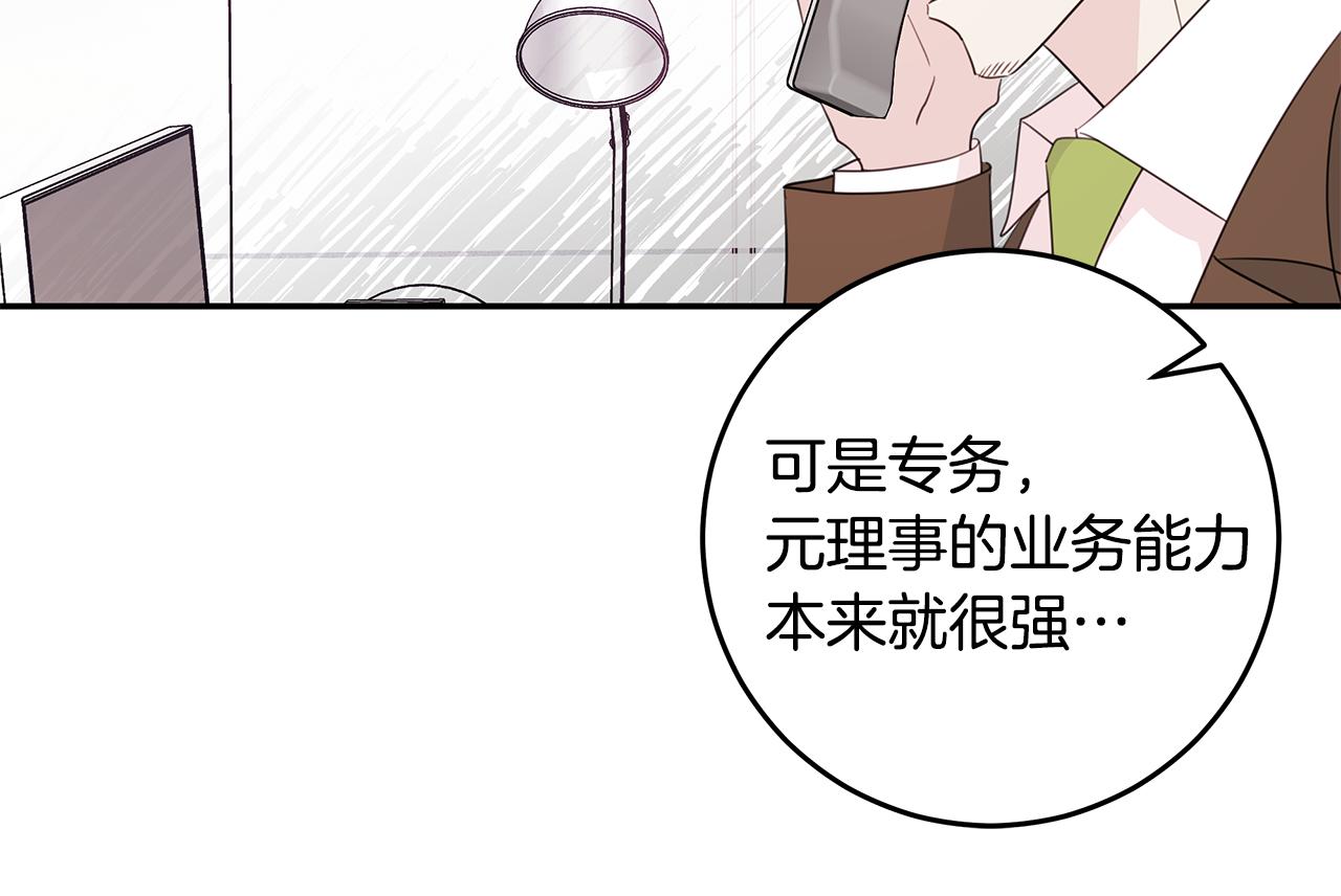 《不如在今天恋爱》第90话 吃飞醋 第46页