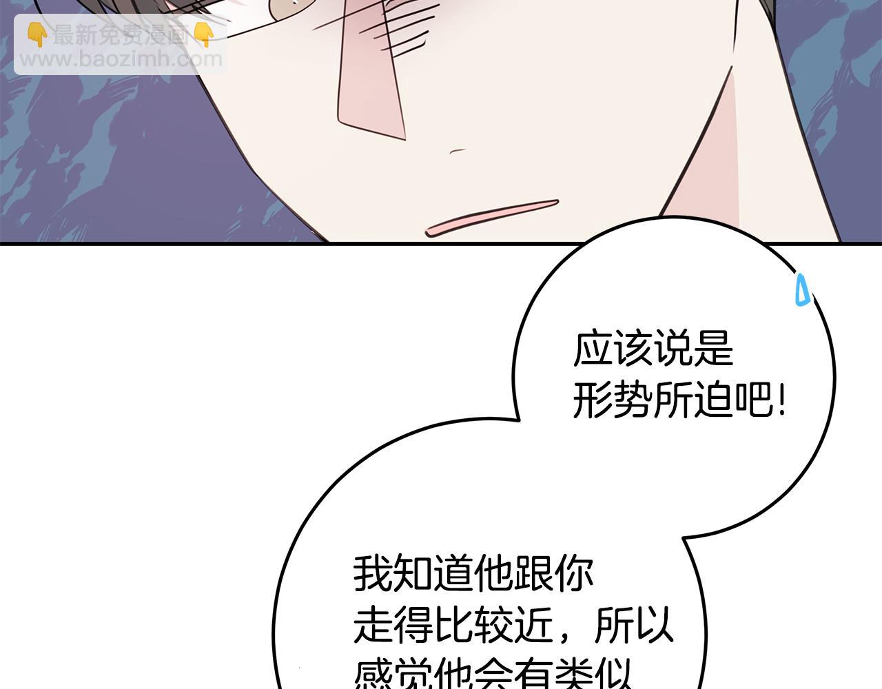《不如在今天恋爱》第90话 吃飞醋 第4页