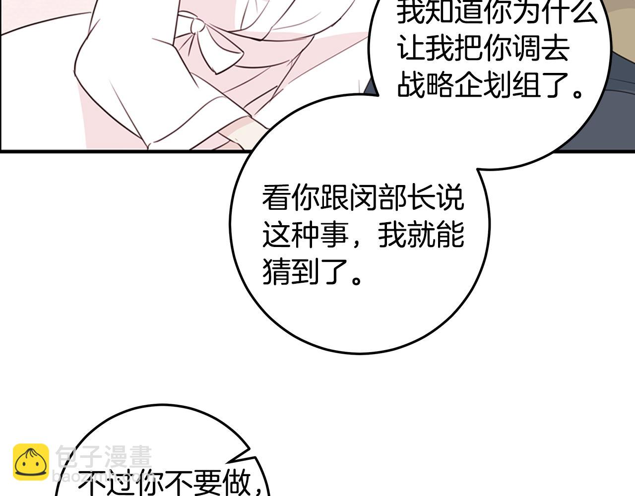 《不如在今天恋爱》第90话 吃飞醋 第7页
