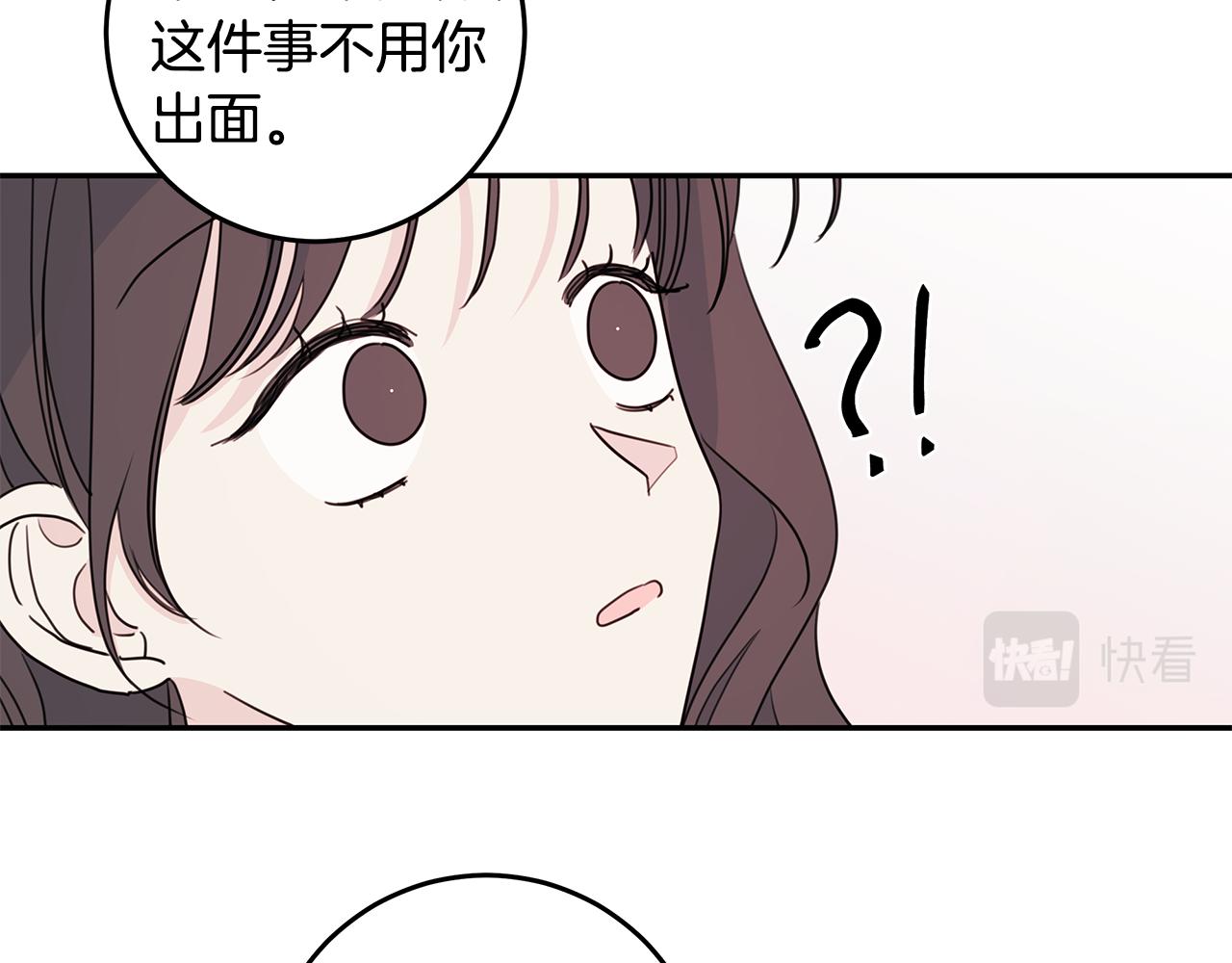 《不如在今天恋爱》第90话 吃飞醋 第8页