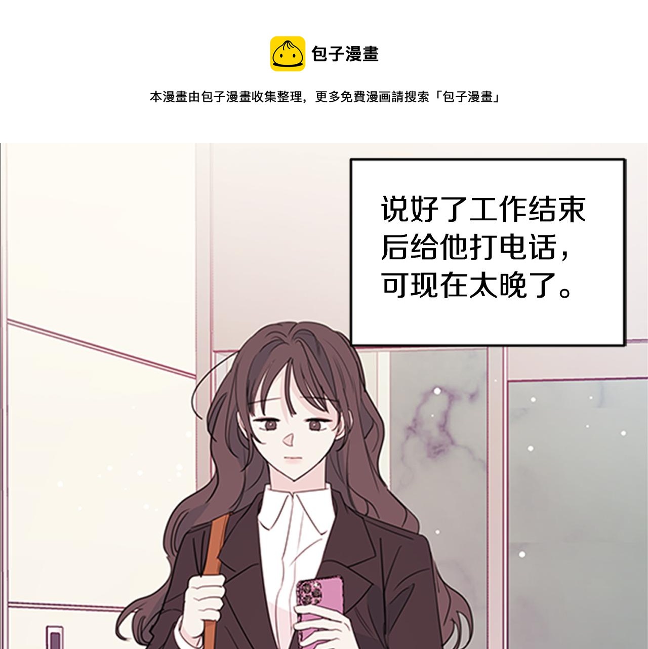 《不如在今天恋爱》第89话 下班回家 第11页