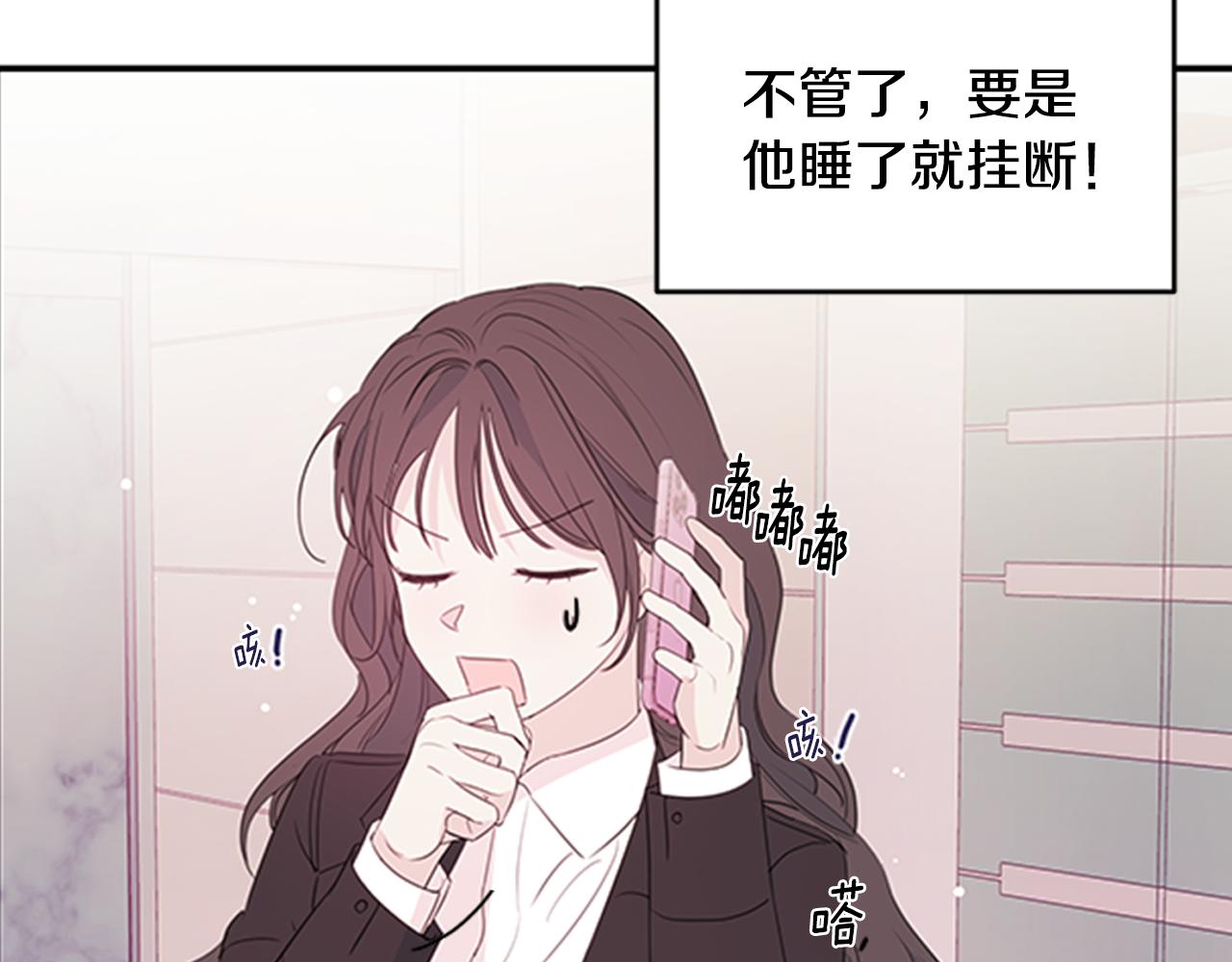 《不如在今天恋爱》第89话 下班回家 第14页
