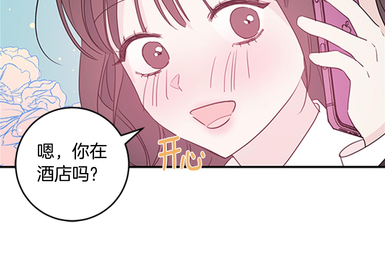 《不如在今天恋爱》第89话 下班回家 第16页