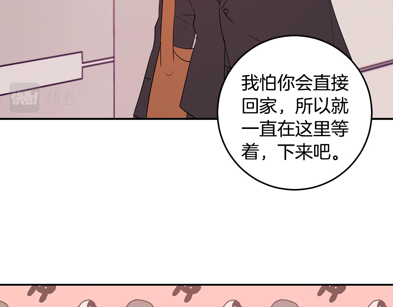 《不如在今天恋爱》第89话 下班回家 第19页