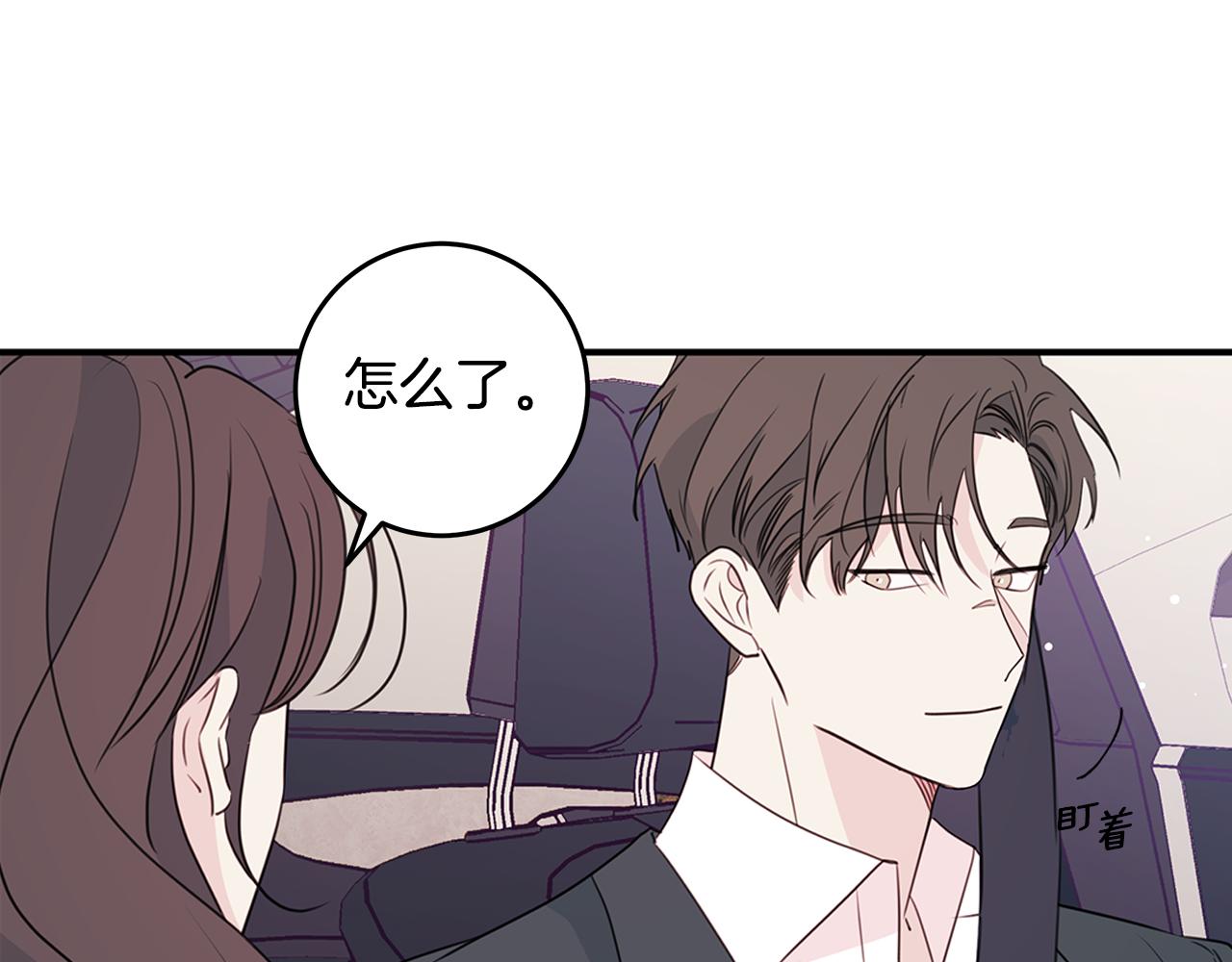 《不如在今天恋爱》第89话 下班回家 第33页