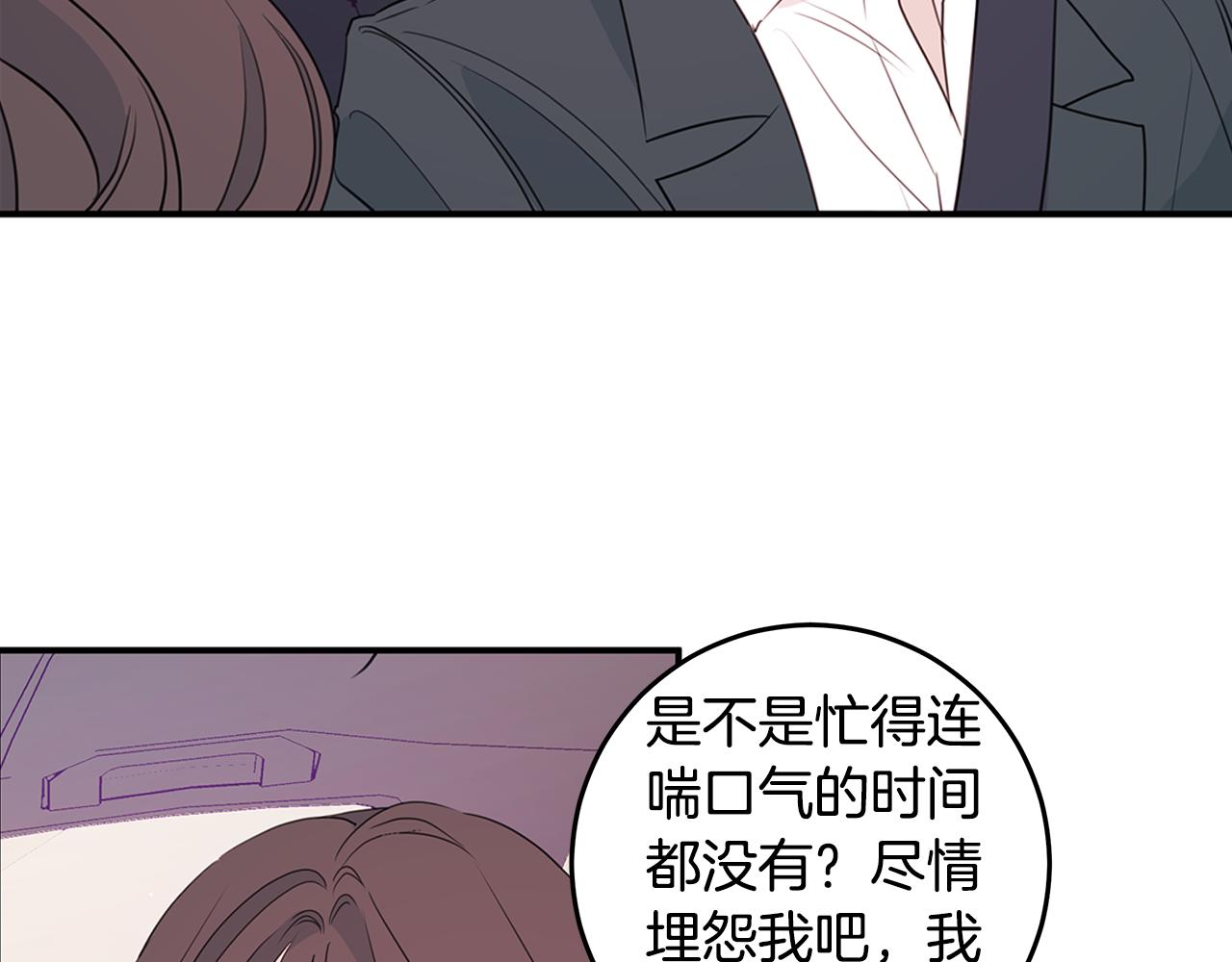 《不如在今天恋爱》第89话 下班回家 第34页