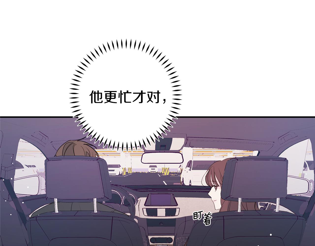 《不如在今天恋爱》第89话 下班回家 第36页
