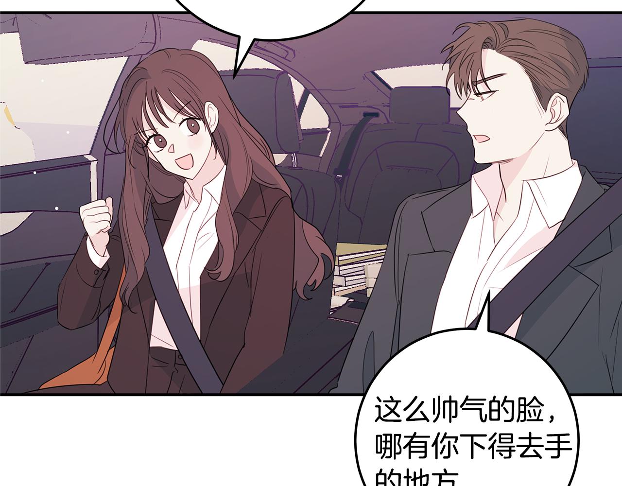 《不如在今天恋爱》第89话 下班回家 第38页