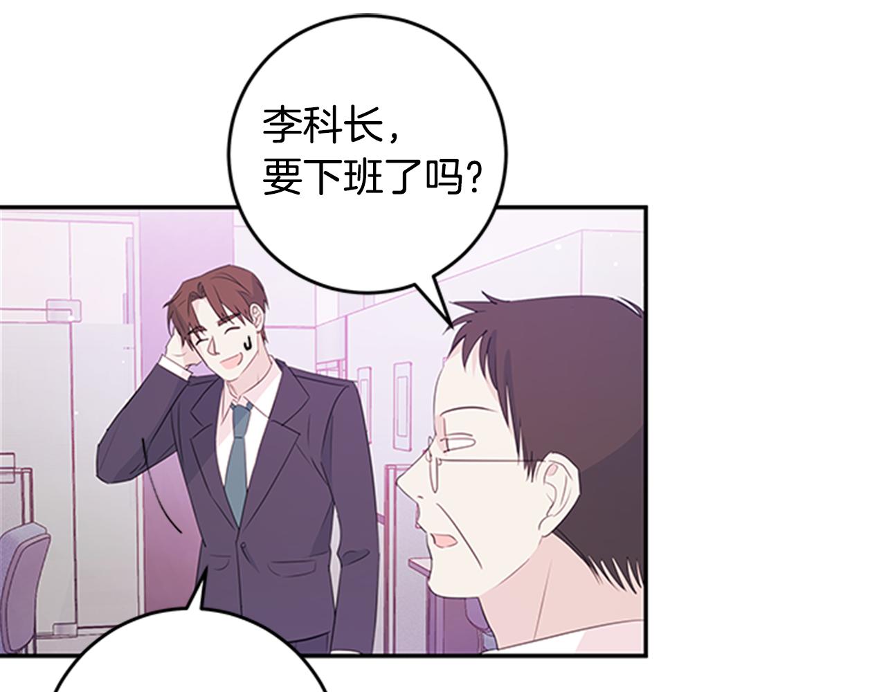 《不如在今天恋爱》第89话 下班回家 第3页