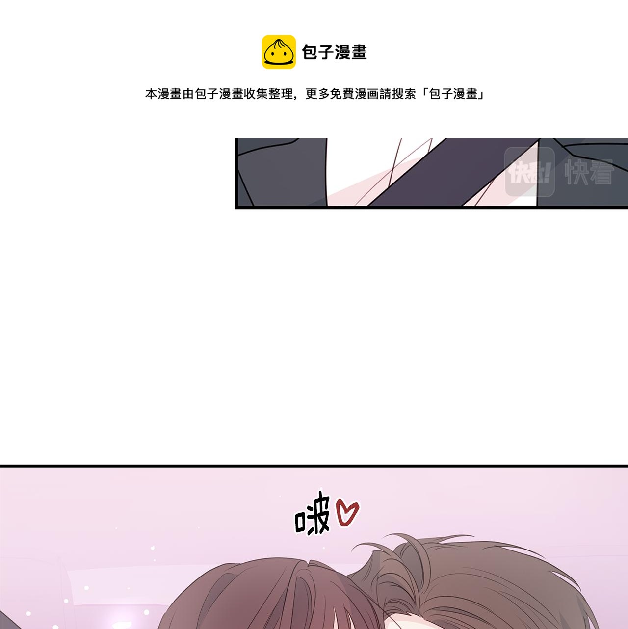 《不如在今天恋爱》第89话 下班回家 第41页