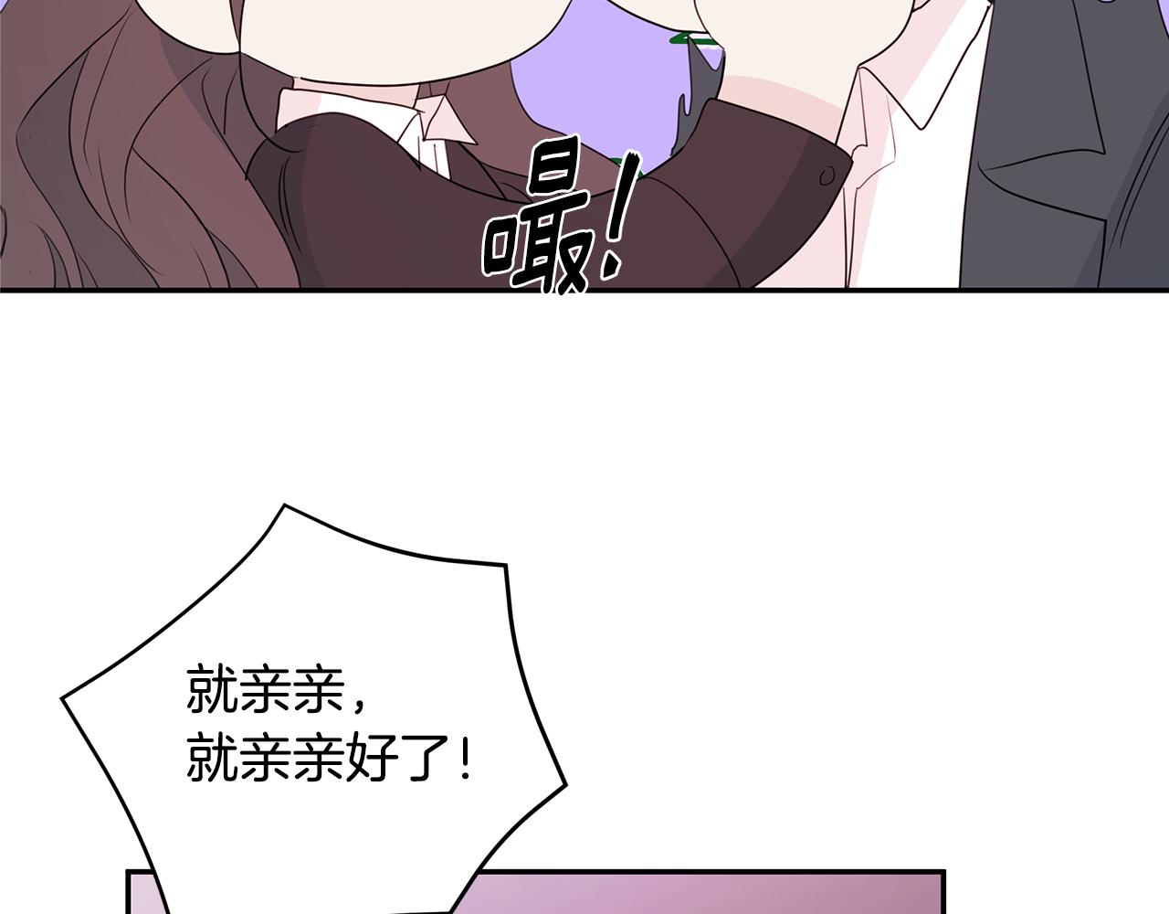 《不如在今天恋爱》第89话 下班回家 第45页