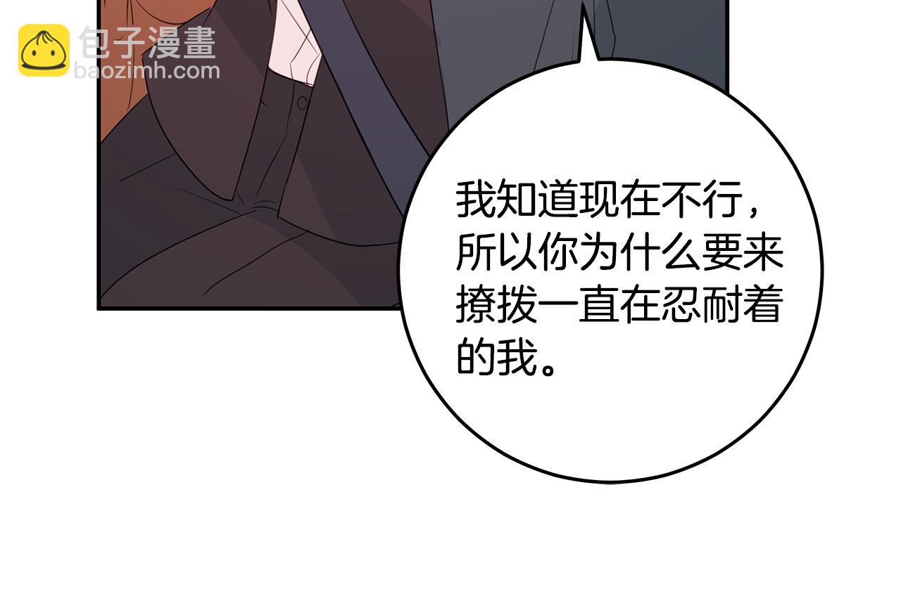 《不如在今天恋爱》第89话 下班回家 第47页