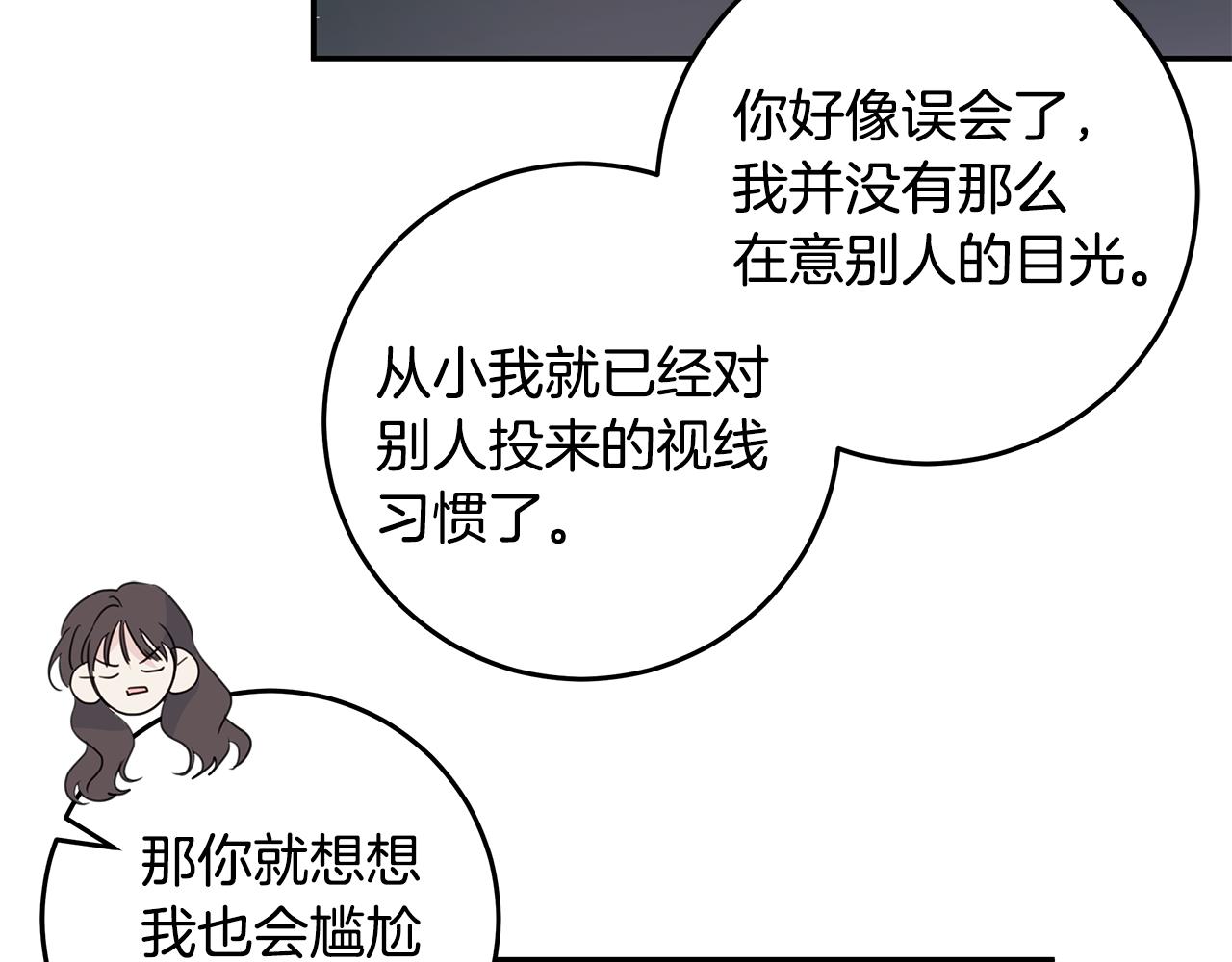 《不如在今天恋爱》第89话 下班回家 第49页
