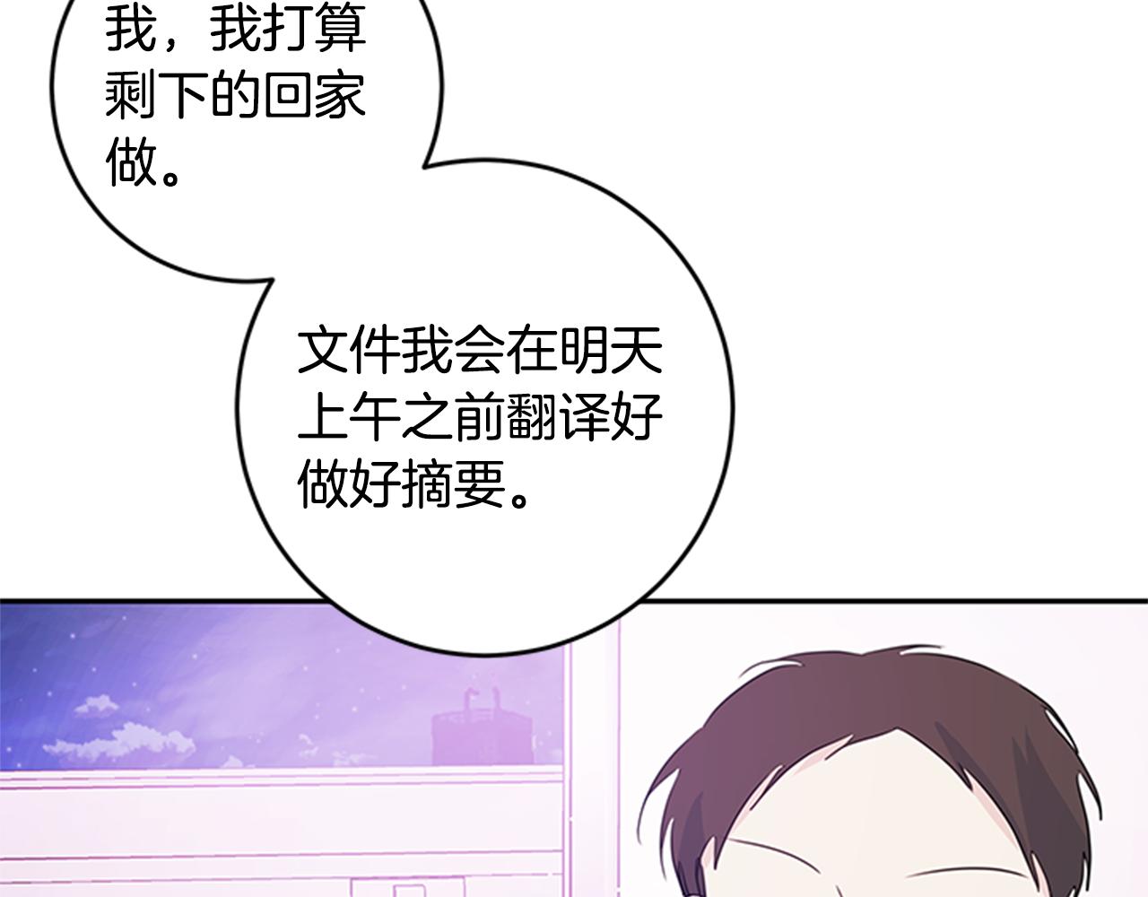 《不如在今天恋爱》第89话 下班回家 第4页